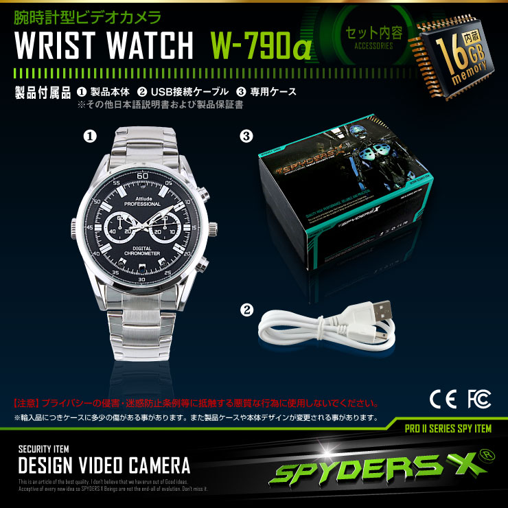 スパイダーズX 小型カメラ 腕時計型カメラ 防犯カメラ 1080P 赤外線LED 16GB内蔵 スパイカメラ W-790α
