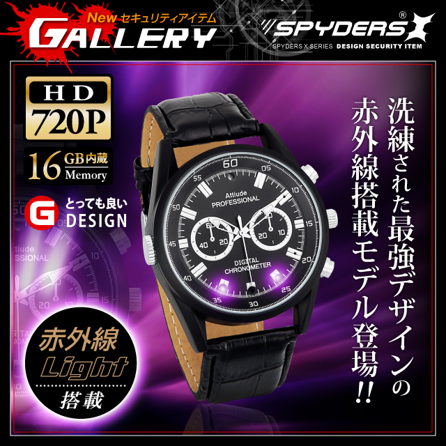 小型カメラ 防犯カメラ 小型ビデオカメラ 腕時計 腕時計型 スパイカメラ スパイダーズX (W-795) 720P 赤外線ライト 16GB内蔵