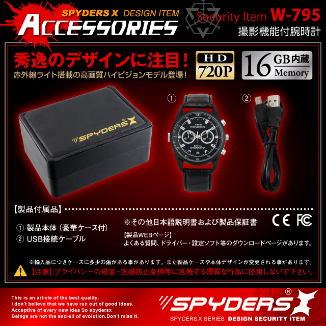 小型カメラ 防犯カメラ 小型ビデオカメラ 腕時計 腕時計型 スパイカメラ スパイダーズX (W-795) 720P 赤外線ライト 16GB内蔵