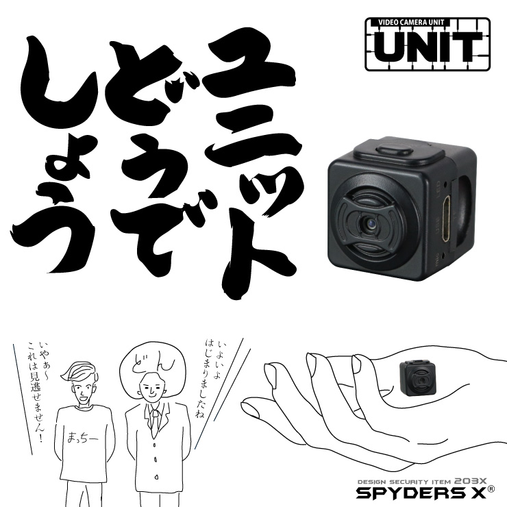 キャンペーン 小型カメラ スパイカメラ 防犯小型カメラ｜スパイダーズX公式