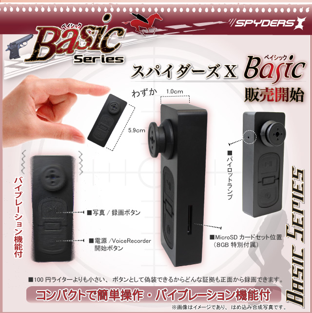 小型カメラ 防犯カメラ 小型ビデオカメラ ボタン型 スパイカメラ スパイダーズX Basic (Bb-617) メモリーカード付