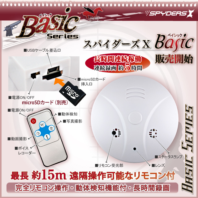 小型カメラ 防犯カメラ 小型ビデオカメラ 火災報知機 火災報知器型 スパイカメラ スパイダーズX Basic (Bb-631)