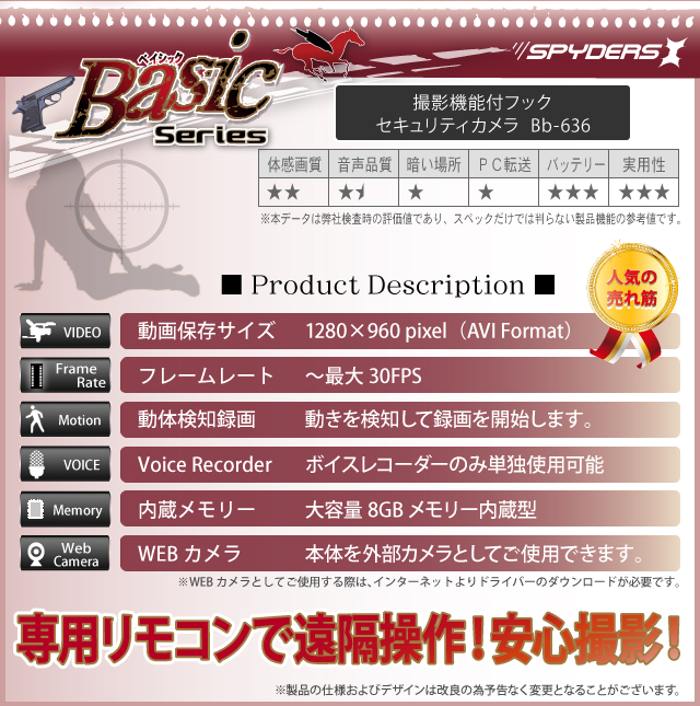【小型カメラ】フック型リモコン付カメラ　スパイダーズＸ（ブラック）（Basic Bb-636B）