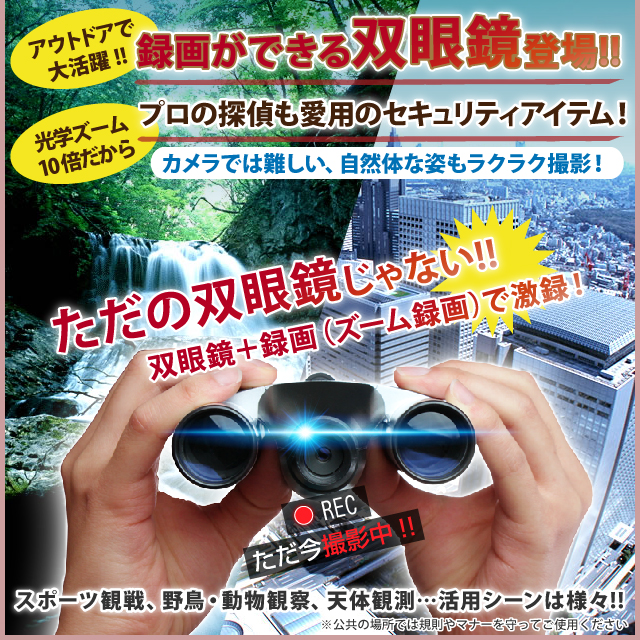 【小型カメラ】【双眼鏡】録画機能付デジタル双眼鏡カメラ　スパイダーズＸ（Basic Bb-637）SanDisk8GB_MicroSDカード付