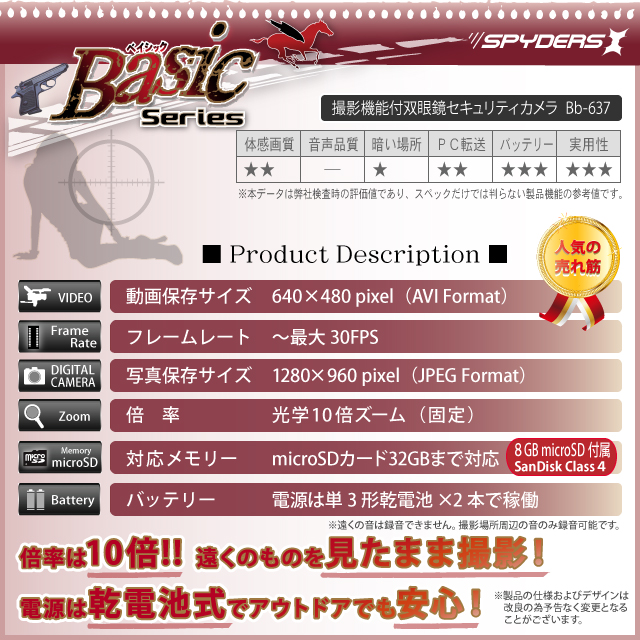 【小型カメラ】【双眼鏡】録画機能付デジタル双眼鏡カメラ　スパイダーズＸ（Basic Bb-637）SanDisk8GB_MicroSDカード付