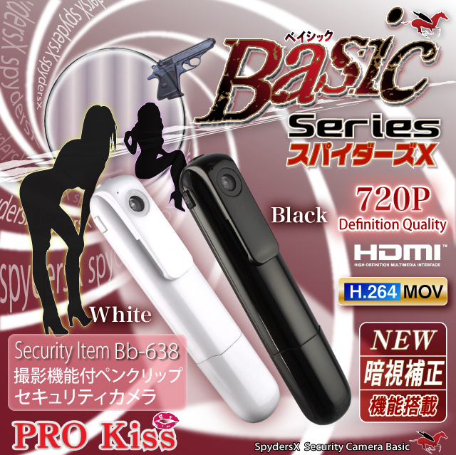【小型カメラ】ペン クリップ型 スパイカメラ スパイダーズX Basic (Bb-638B) ブラック 　H.264 暗視補正 HDMI出力 広範囲撮影