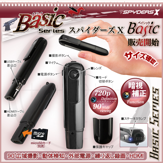 【小型カメラ】ペン クリップ型 スパイカメラ スパイダーズX Basic (Bb-638B) ブラック H.264 暗視補正 HDMI出力 広範囲撮影