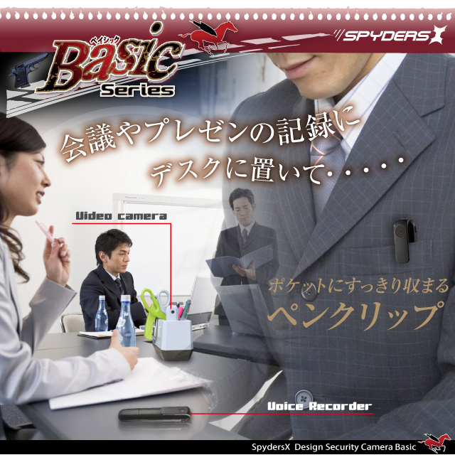 【小型カメラ】ペン クリップ型 スパイカメラ スパイダーズX Basic (Bb-638B) ブラック H.264 暗視補正 HDMI出力 広範囲撮影