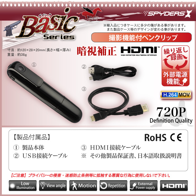 【小型カメラ】ペン クリップ型 スパイカメラ スパイダーズX Basic (Bb-638B) ブラック H.264 暗視補正 HDMI出力 広範囲撮影