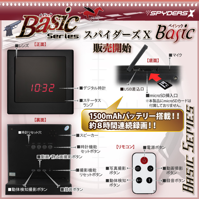 小型カメラ 防犯カメラ 小型ビデオカメラ 置時計 置時計型 マルチスパイカメラ スパイダーズX Basic (Bb-641W) ホワイト 720P 動体検知 外部電源