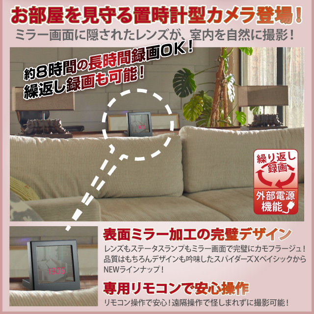 小型カメラ 防犯カメラ 小型ビデオカメラ 置時計 置時計型 マルチスパイカメラ スパイダーズX Basic (Bb-641W) ホワイト 720P 動体検知 外部電源