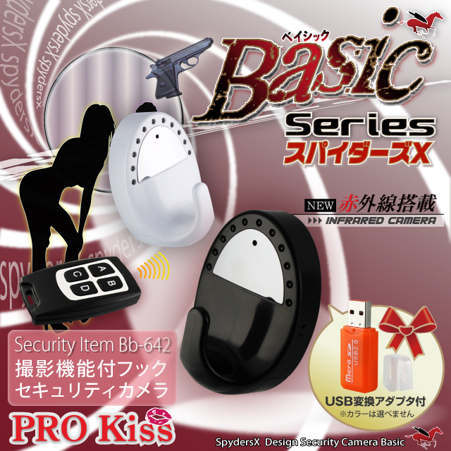 小型カメラ 防犯カメラ 小型ビデオカメラ フック ハンガーフック 壁掛けフック  スパイカメラ スパイダーズX Basic (Bb-642W) ホワイト 720P 赤外線 動体検知 遠隔操作 外部電源