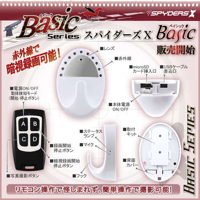 小型カメラ 防犯カメラ 小型ビデオカメラ フック ハンガーフック 壁掛けフック  スパイカメラ スパイダーズX Basic (Bb-642W) ホワイト 720P 赤外線 動体検知 遠隔操作 外部電源