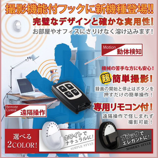 小型カメラ 防犯カメラ 小型ビデオカメラ フック ハンガーフック 壁掛けフック  スパイカメラ スパイダーズX Basic (Bb-642W) ホワイト 720P 赤外線 動体検知 遠隔操作 外部電源