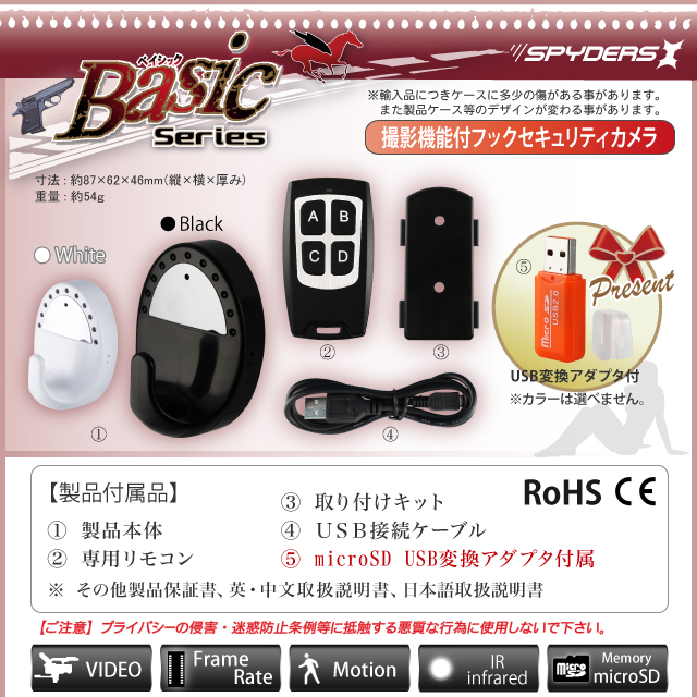 小型カメラ 防犯カメラ 小型ビデオカメラ フック ハンガーフック 壁掛けフック  スパイカメラ スパイダーズX Basic (Bb-642W) ホワイト 720P 赤外線 動体検知 遠隔操作 外部電源