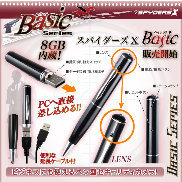 小型カメラ 防犯カメラ 小型ビデオカメラ ボールペン ペン型  スパイカメラ スパイダーズX Basic (Bb-643S) シルバー 
