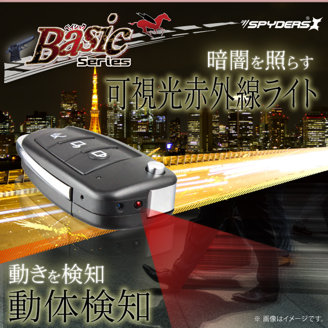 キーレス型カメラ スパイカメラ スパイダーズX Basic (Bb-644) 
小型カメラ 防犯カメラ 小型ビデオカメラ 1080P 赤外線ライト 動体検知 外部電源