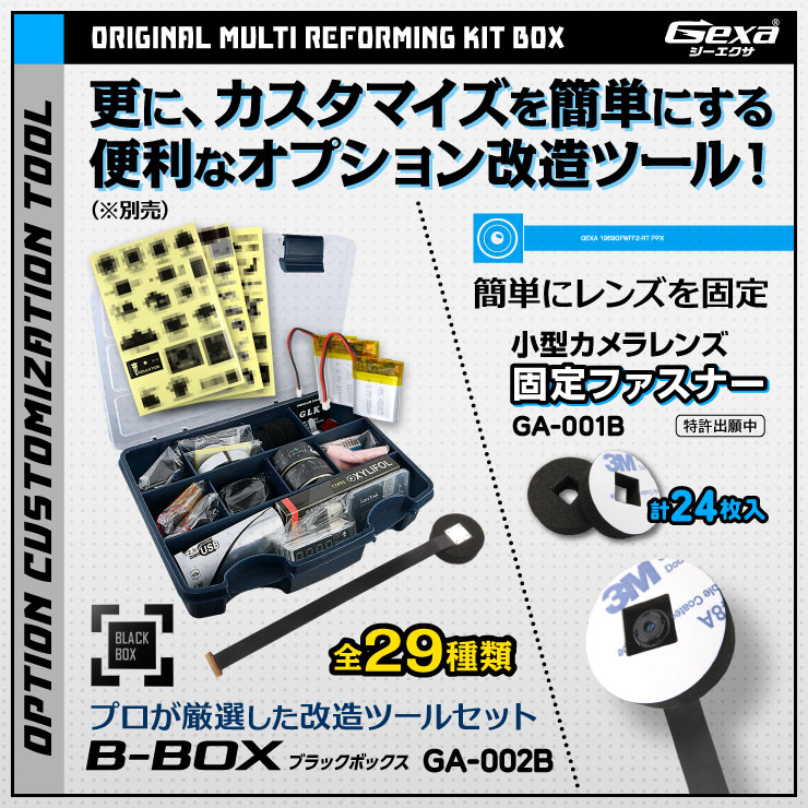 ジーエクサ Gexa 小型カメラ スパイカメラ 自作 作成 ツールセット 工具セット 全29種類 ブラックボックス GA-002B 
