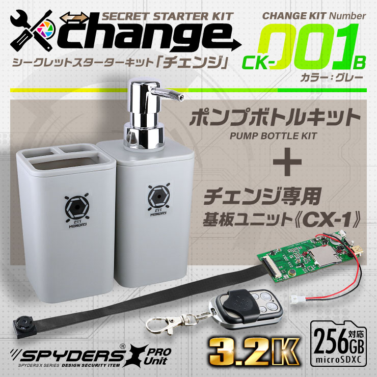 スパイダーズX change 小型カメラ ポンプボトル グレー シークレットキット 防犯カメラ 3.2K スパイカメラ CK-001B