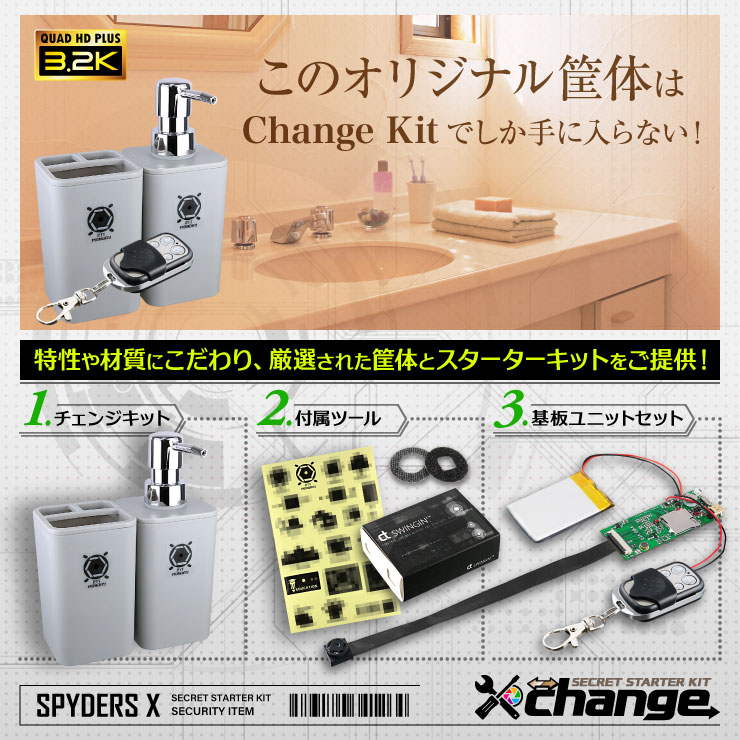 スパイダーズX change 小型カメラ ポンプボトル グレー シークレットキット 防犯カメラ 3.2K スパイカメラ CK-001B