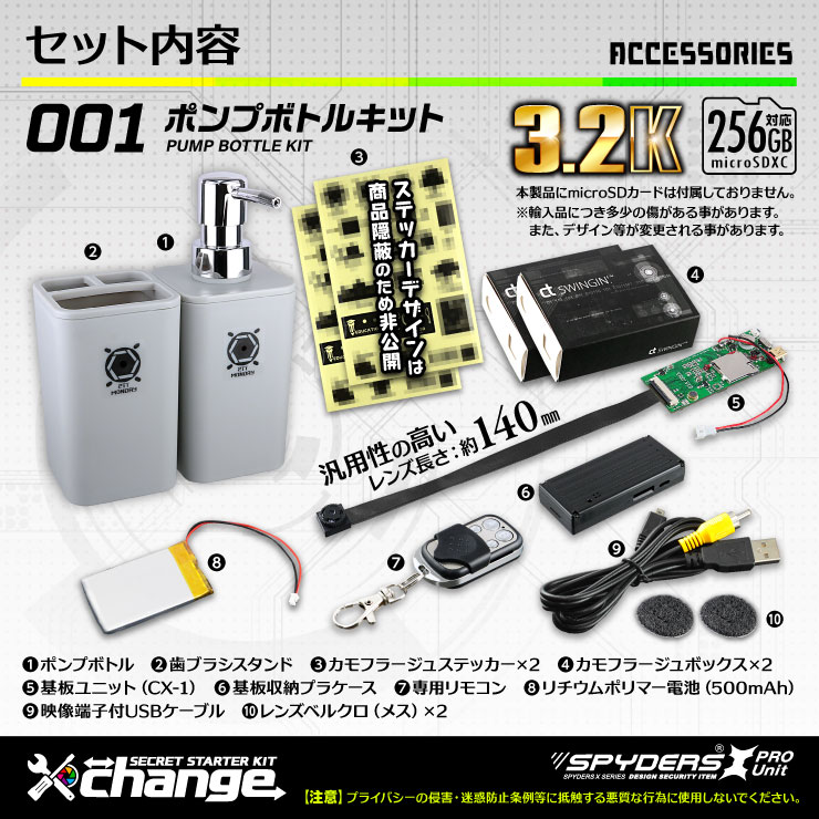 スパイダーズX change 小型カメラ ポンプボトル グレー シークレットキット 防犯カメラ 3.2K スパイカメラ CK-001B