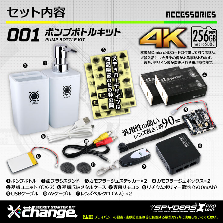 スパイダーズX change 小型カメラ ポンプボトル ホワイト シークレットキット 防犯カメラ 4K スパイカメラ CK-001C