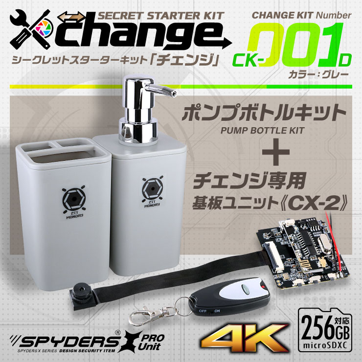 スパイダーズX change 小型カメラ ポンプボトル ホワイト シークレットキット 防犯カメラ 4K スパイカメラ CK-001D