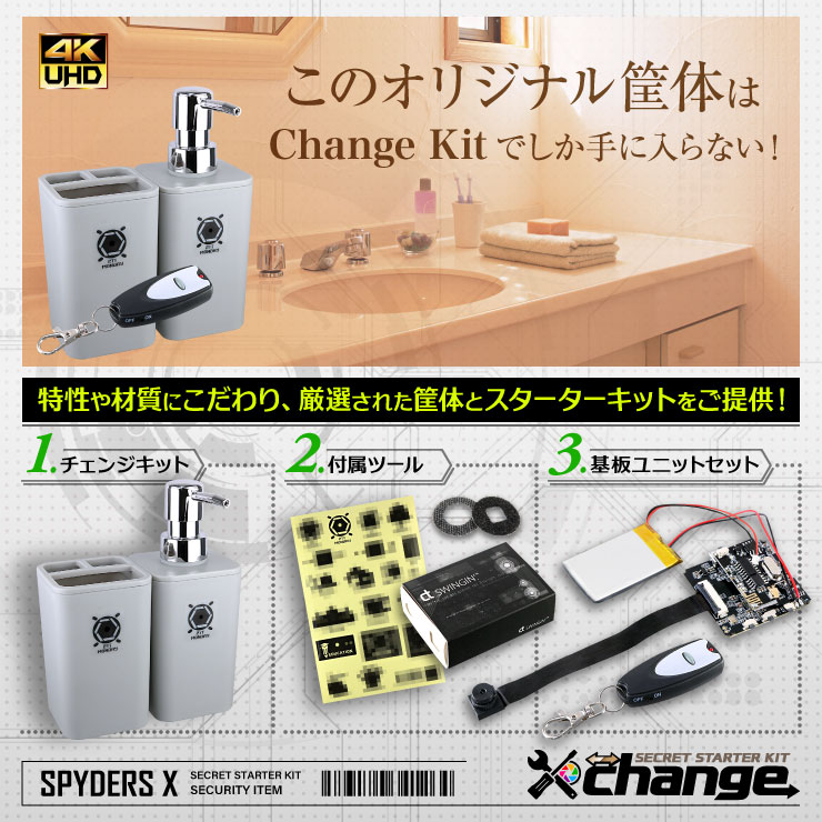 スパイダーズX change 小型カメラ ポンプボトル グレー シークレットキット 防犯カメラ 4K スパイカメラ CK-001D