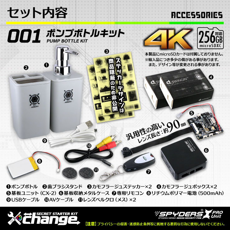 スパイダーズX change 小型カメラ ポンプボトル グレー シークレットキット 防犯カメラ 4K スパイカメラ CK-001D