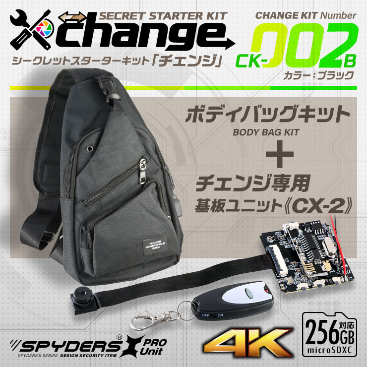 スパイダーズX change 小型カメラ ボディバッグ ブラック シークレットキット 防犯カメラ 4K スパイカメラ CK-002B