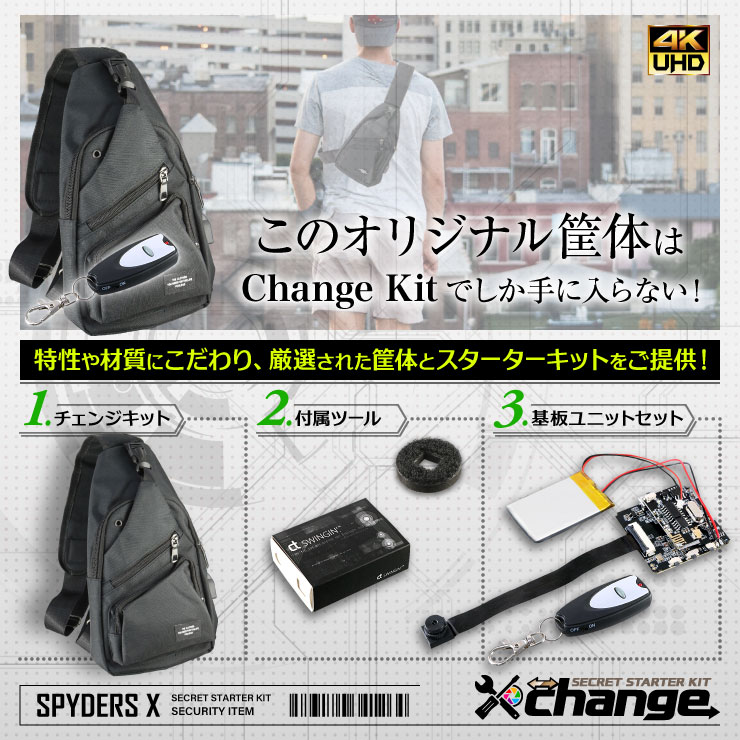 スパイダーズX change 小型カメラ ボディバッグ ブラック シークレットキット 防犯カメラ 4K スパイカメラ CK-002B