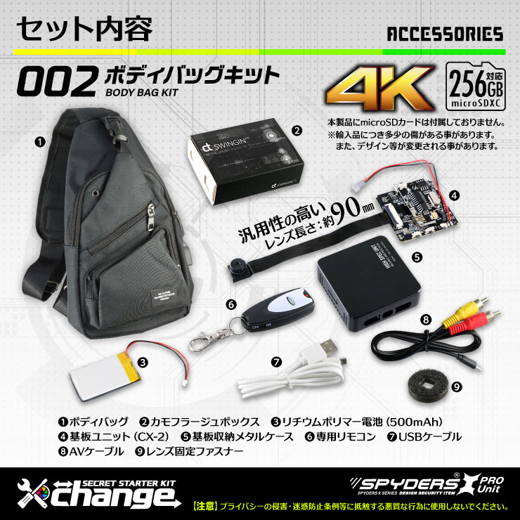 スパイダーズX change 小型カメラ ボディバッグ ブラック シークレットキット 防犯カメラ 4K スパイカメラ CK-002B