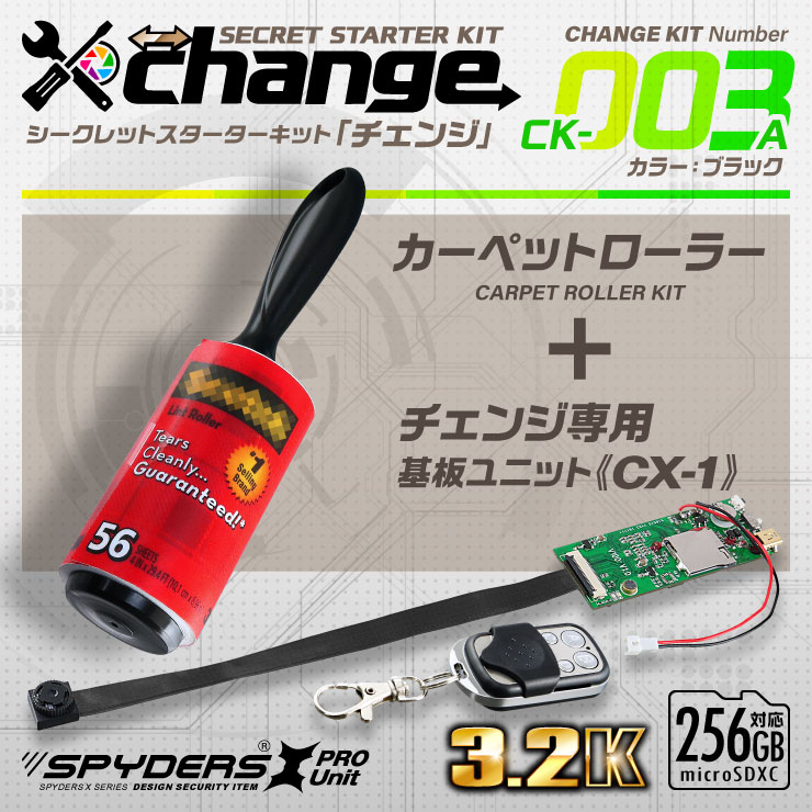 スパイダーズX change 小型カメラ カーペットローラー ブラック シークレットキット 防犯カメラ 3.2K スパイカメラ CK-003A