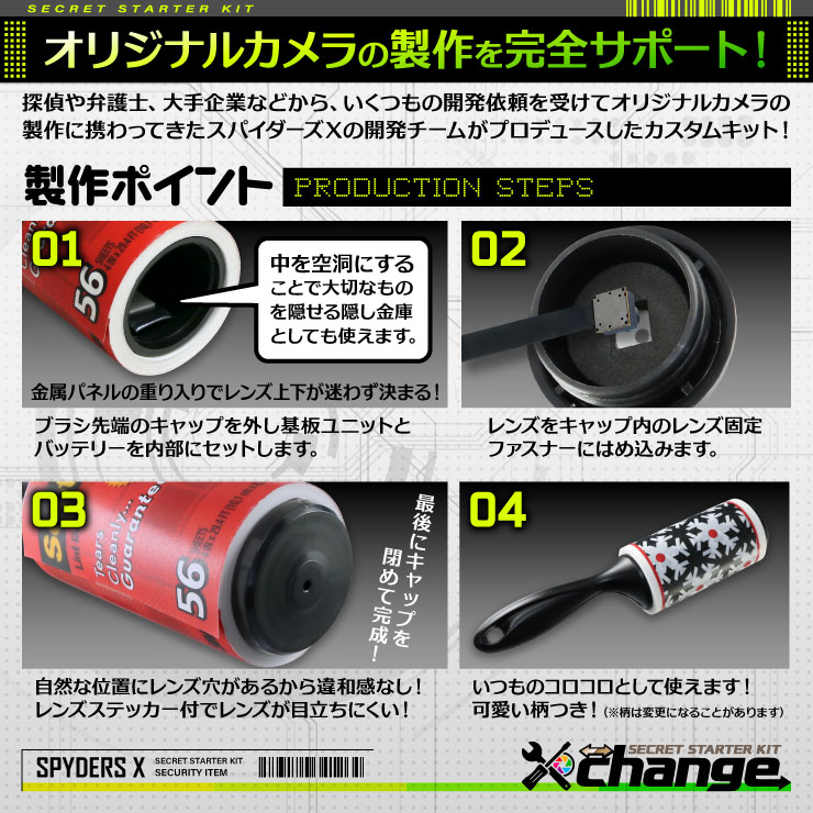 スパイダーズX change 小型カメラ カーペットローラー ブラック シークレットキット 防犯カメラ 3.2K スパイカメラ CK-003A