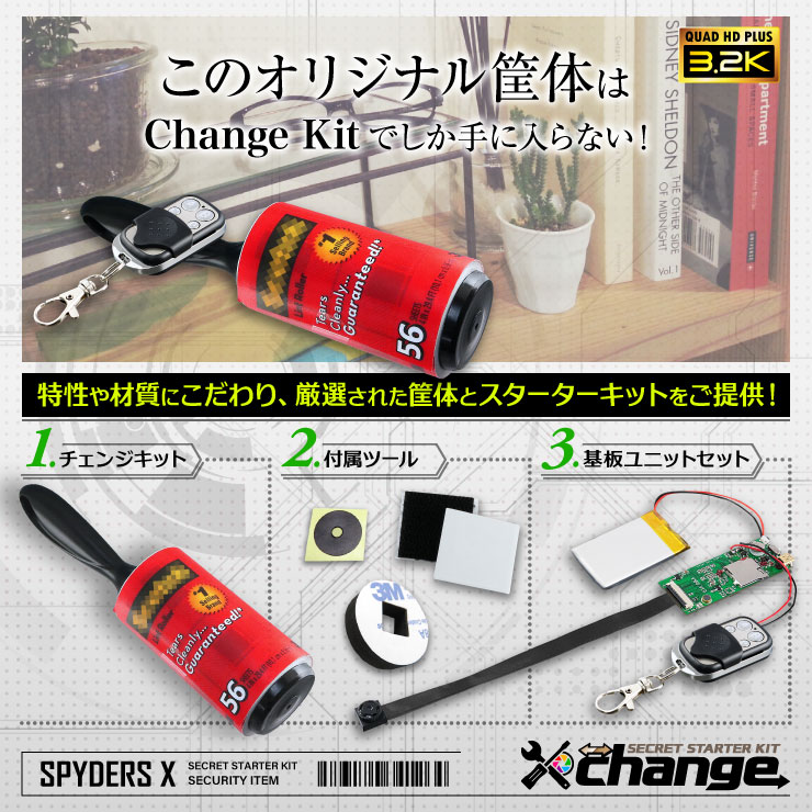 スパイダーズX change 小型カメラ カーペットローラー ブラック シークレットキット 防犯カメラ 3.2K スパイカメラ CK-003A