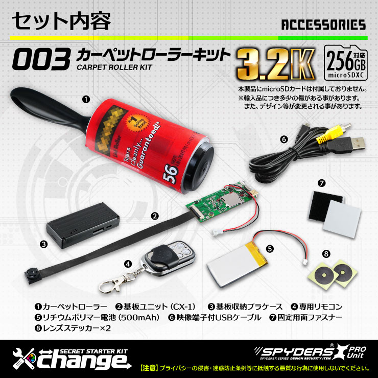 スパイダーズX change 小型カメラ カーペットローラー ブラック シークレットキット 防犯カメラ 3.2K スパイカメラ CK-003A