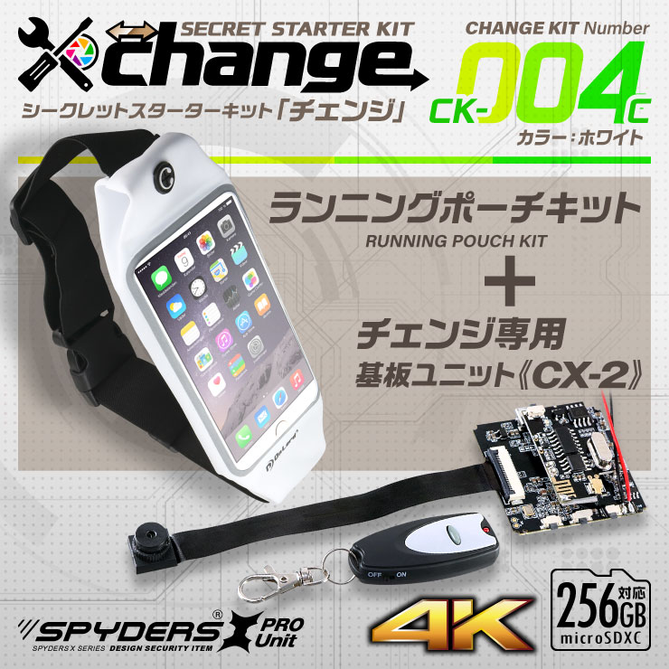 スパイダーズX change 4K 小型カメラ 自作セット ランニングポーチ ホワイト 防犯カメラ スパイカメラ CK-004C
