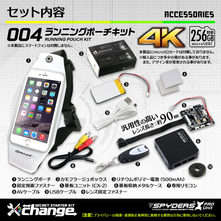 スパイダーズX change 小型カメラ ランニングポーチ ホワイト シークレットキット 防犯カメラ 4K スパイカメラ CK-004C