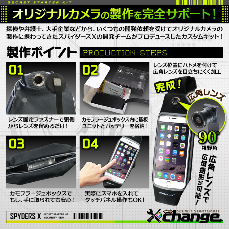 スパイダーズX change 小型カメラ ランニングポーチ ブラック シークレットキット 防犯カメラ 4K 広角レンズ スパイカメラ CK-004D
