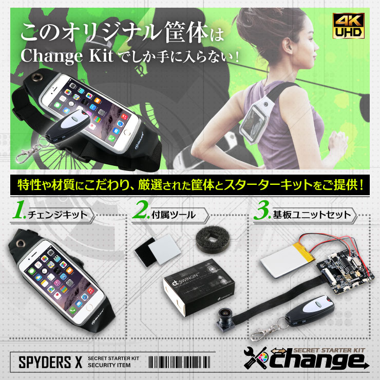 スパイダーズX change 小型カメラ ランニングポーチ ブラック シークレットキット 防犯カメラ 4K 広角レンズ スパイカメラ CK-004D