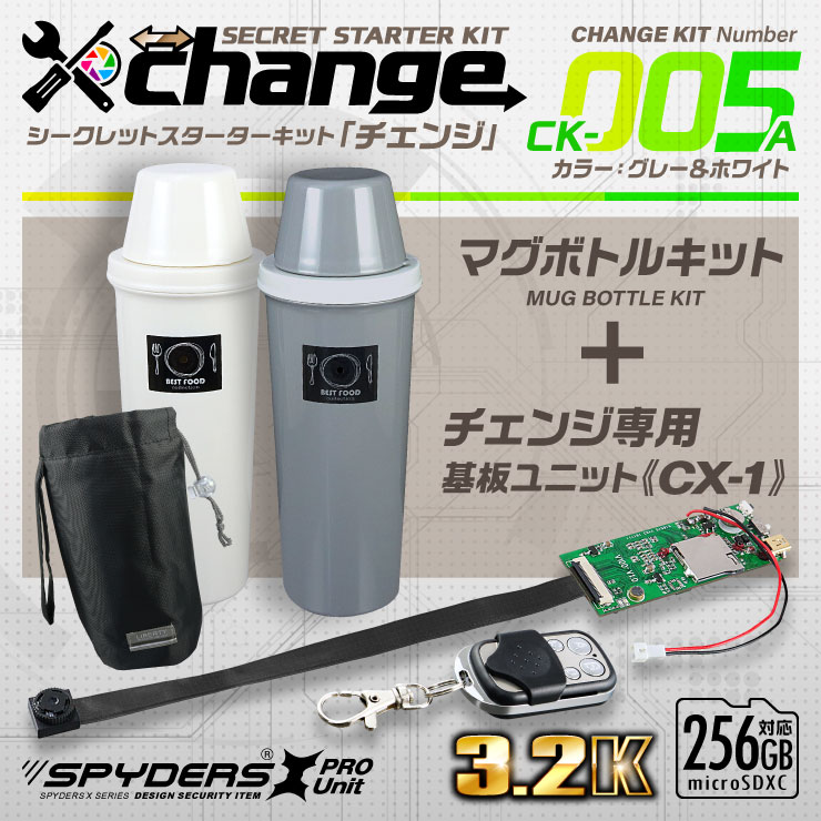 スパイダーズX change 小型カメラ マグボトル グレー&ホワイト シークレットキット 防犯カメラ 3.2K スパイカメラ CK-005A