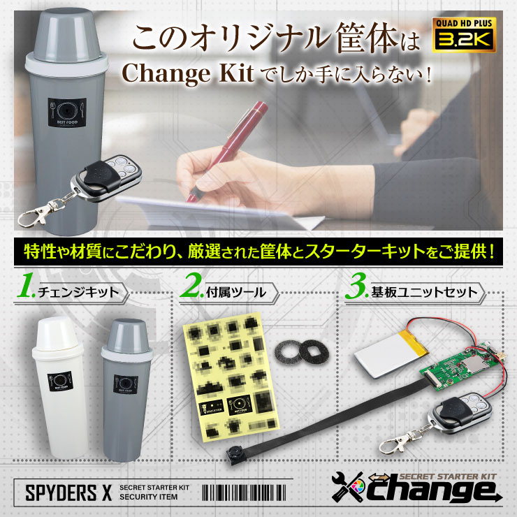 スパイダーズX change 小型カメラ マグボトル グレー&ホワイト シークレットキット 防犯カメラ 3.2K スパイカメラ CK-005A