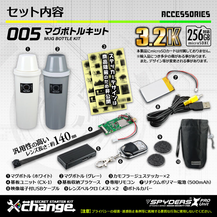 スパイダーズX change 小型カメラ マグボトル グレー&ホワイト シークレットキット 防犯カメラ 3.2K スパイカメラ CK-005A
