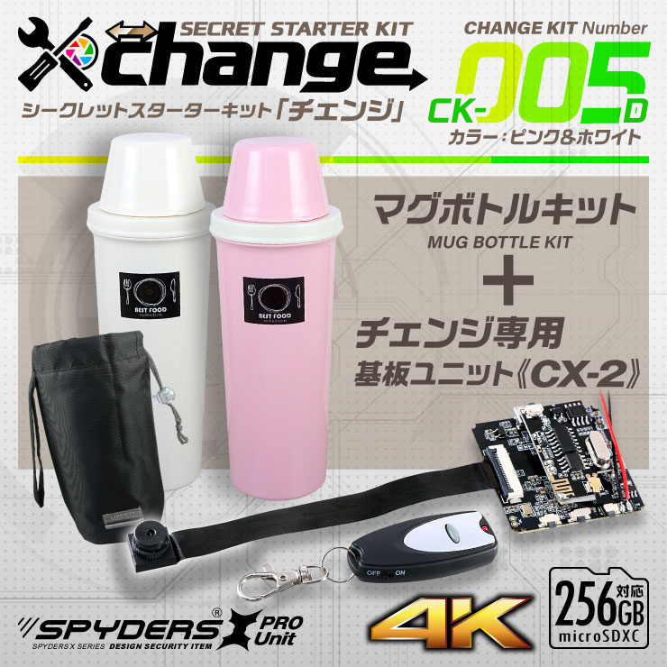 スパイダーズX change 小型カメラ マグボトル ピンク＆ホワイト シークレットキット 防犯カメラ 4K スパイカメラ CK-005D