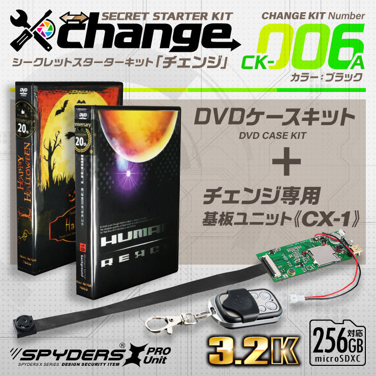
スパイダーズX change 小型カメラ DVDケース ブラック シークレットキット 防犯カメラ 3.2K スパイカメラ CK-006A