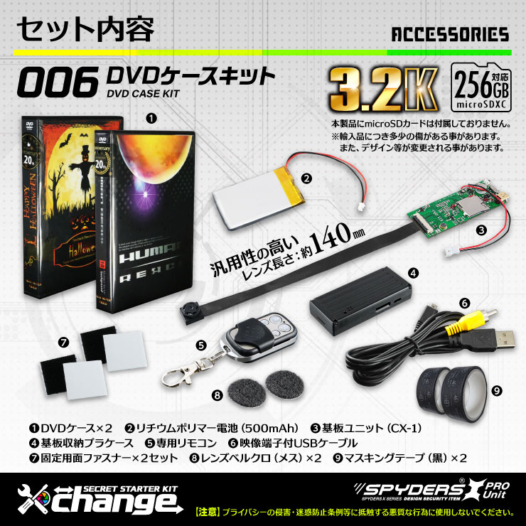 スパイダーズX change 小型カメラ DVDケース ブラック シークレットキット 防犯カメラ 3.2K スパイカメラ CK-006A