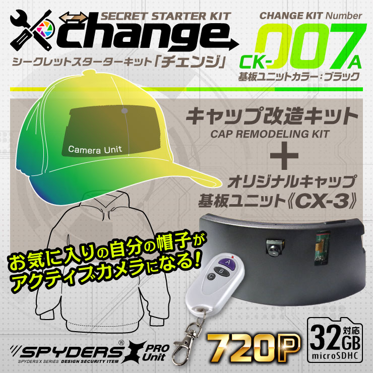 

スパイダーズX change 小型カメラ キャップ基板ユニット キャップ改造キット 防犯カメラ 3.2K スパイカメラ CK-007A