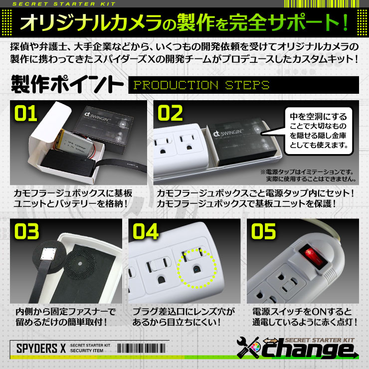 スパイダーズX change 小型カメラ 電源タップ ホワイト シークレットキット 防犯カメラ 3.2K スパイカメラ CK-008A
