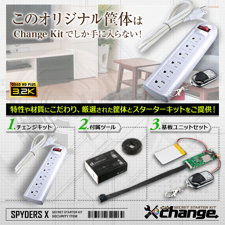 スパイダーズX change 小型カメラ 電源タップ ホワイト シークレットキット 防犯カメラ 3.2K スパイカメラ CK-008A