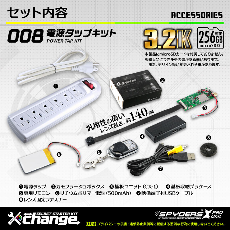 スパイダーズX change 小型カメラ 電源タップ ホワイト シークレットキット 防犯カメラ 3.2K スパイカメラ CK-008A